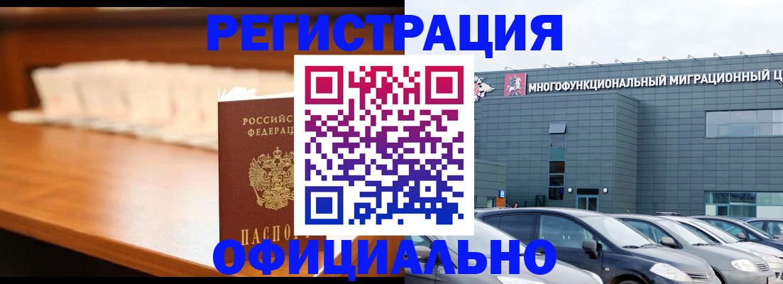 где прописаться в Истре