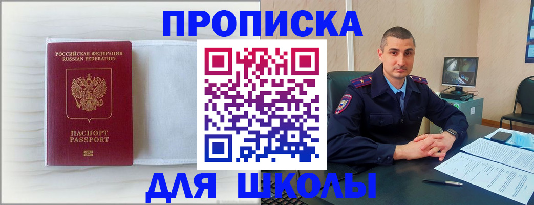 прописка регистрация в Истре