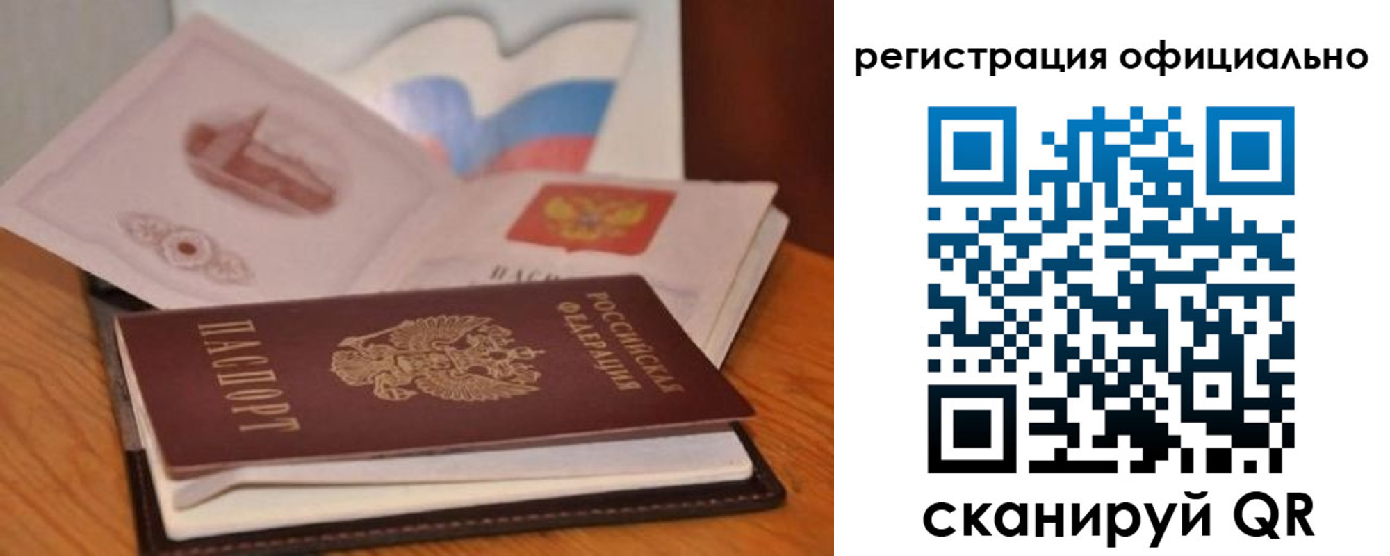 прописка ребенка в Истре