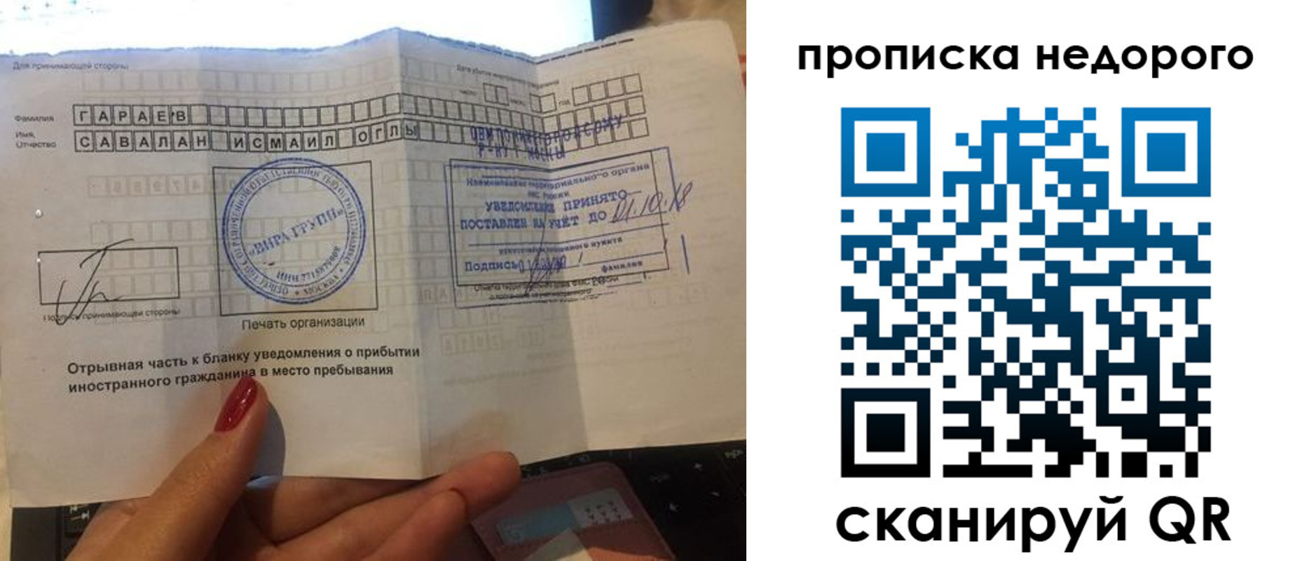 прописка паспорт в Истре