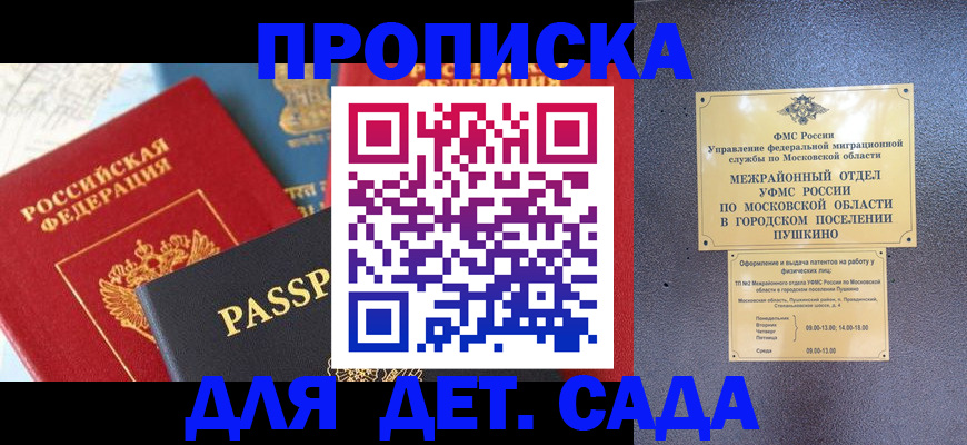 прописка для военкомата в Истре