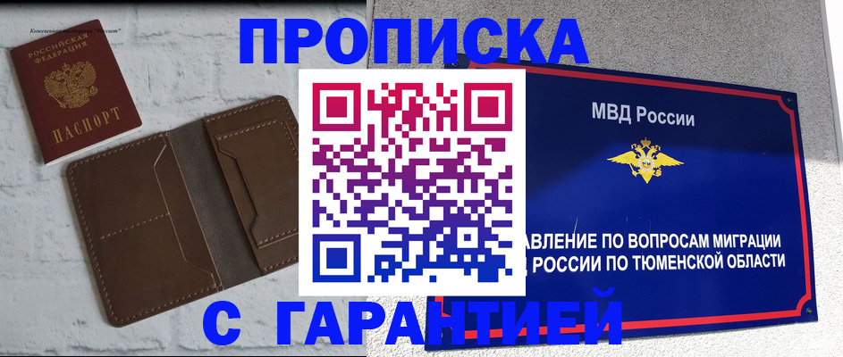 временная регистрация купить в Истре