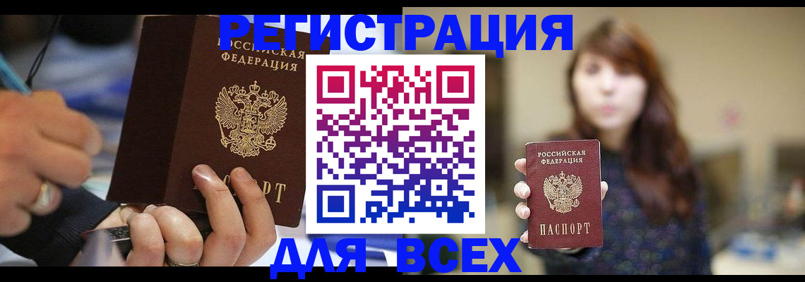 прописка для школы в Истре