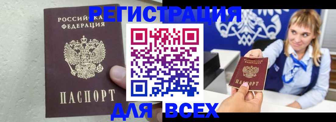 купить прописку в Истре