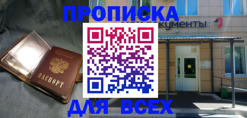 временная регистрация законно в Истре