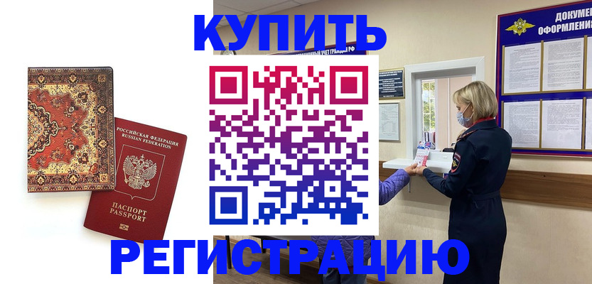 прописка для военкомата в Истре