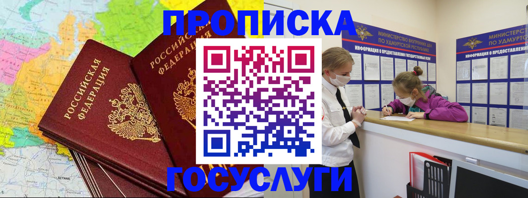 временная регистрация 2025 в Истре