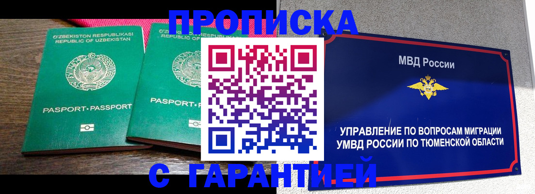 прописка иностранных граждан в Истре
