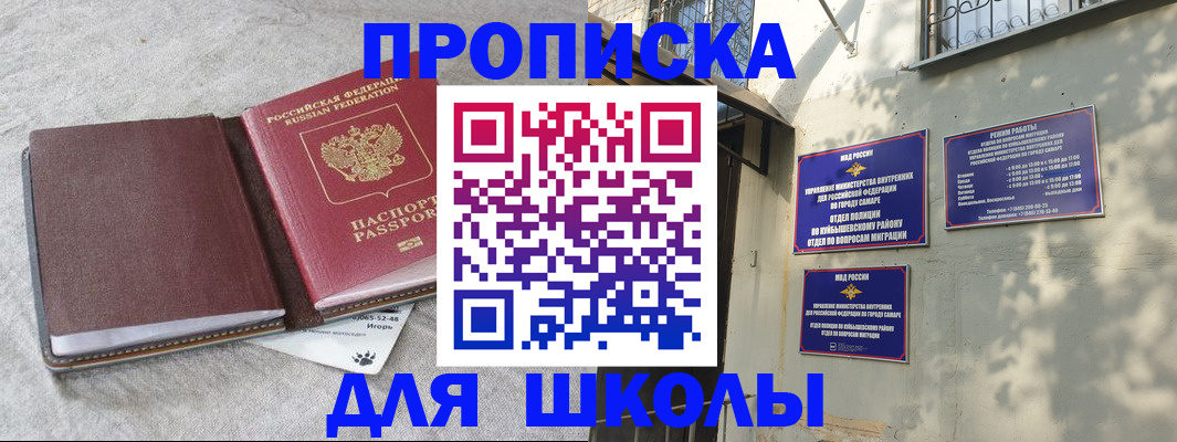 купить прописку в Истре
