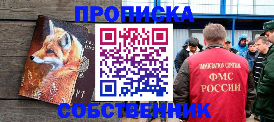 прописка паспорт в Истре