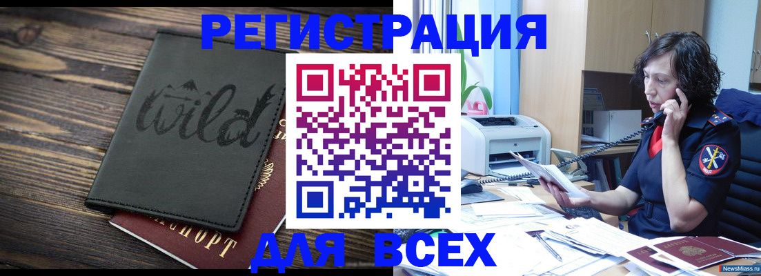 прописка иностранных граждан в Истре
