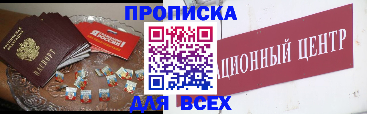 прописка регистрация в Истре